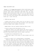 [사회복지실천론] 원조관계의 원리-2