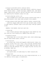 [사회복지실천론] 원조관계의 원리-3