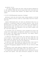 [사회복지실천론] 원조관계의 원리-4