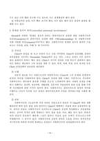 [사회복지실천론] 원조관계의 원리-5