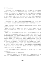 [사회복지실천론] 원조관계의 원리-6