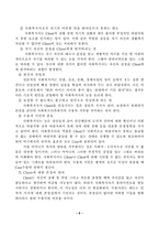 [사회복지실천론] 원조관계의 원리-7