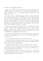 [사회복지실천론] 원조관계의 원리-8