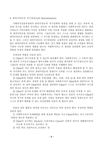 [사회복지실천론] 원조관계의 원리-9