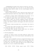 [사회복지실천론] 원조관계의 원리-10