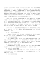 [사회복지실천론] 원조관계의 원리-11