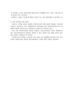 [사회복지실천론] 집단사회사업모델-4