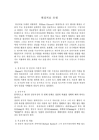 [사회복지실천론] 현실치료모델-1