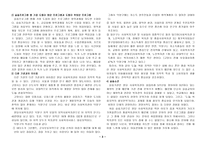 [사회복지현장실습보고서] 원당사회복지관-3