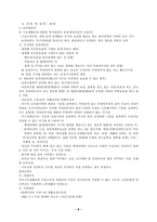 [사회복지현장실습보고서] 효자동사무소-8
