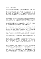 [사회심리학] 이성간 친구관계에 대해서-3