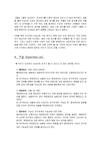 [사회심리학] 이성간 친구관계에 대해서-6