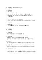 [사회심리학] 이성간 친구관계에 대해서-7