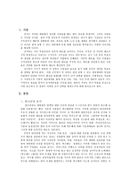 [사회심리학] 총선에서 각정당의 선거전략 -인지부분을 중심으로-1