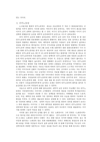 [사회심리학] 총선에서 각정당의 선거전략 -인지부분을 중심으로-4