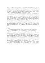 [사회심리학] 총선에서 각정당의 선거전략 -인지부분을 중심으로-5
