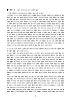 [사회학] 한국사회에서 이공계기피현상 실태 문제점 대처방안-12
