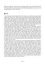 [사회학] 한국사회에서 이공계기피현상 실태 문제점 대처방안-13