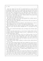 [정보사회] 정보격차의 문제점과 해결 방안-2