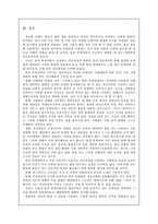 [정보사회] 정보격차의 문제점과 해결 방안-9