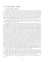 [편의증진법] 편의증진보장에 관한 법률-3