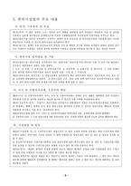 [편의증진법] 편의증진보장에 관한 법률-6
