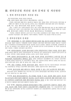 [편의증진법] 편의증진보장에 관한 법률-8