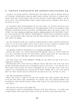 [편의증진법] 편의증진보장에 관한 법률-11