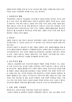[프랑스외교정책] 프랑스와 EU 대외정책-2