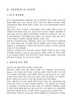 [프랑스외교정책] 프랑스와 EU 대외정책-4