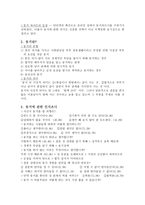 [현대사회와 기독교] 동거에 대해서-2