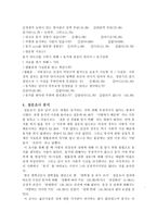[현대사회와 기독교] 동거에 대해서-3