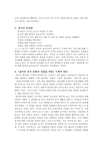 [현대사회와 기독교] 동거에 대해서-4