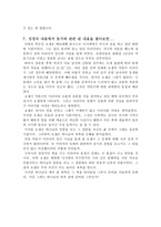 [현대사회와 기독교] 동거에 대해서-5