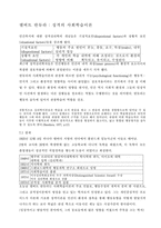반듀라의 성격의 사회학습이론에 대하여...-1
