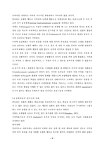 반듀라의 성격의 사회학습이론에 대하여...-4
