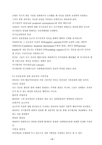 반듀라의 성격의 사회학습이론에 대하여...-6