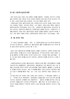 사회복지실천관계론- 관계의 개념-2