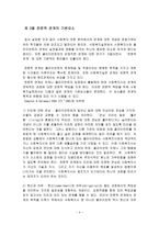 사회복지실천관계론- 관계의 개념-5