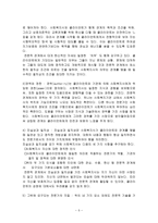 사회복지실천관계론- 관계의 개념-6