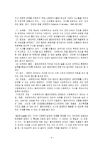 사회복지실천관계론- 관계의 개념-7