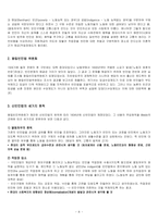 사회복지의 역사의 의의와 방법론-8