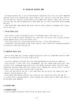 사회복지의 역사의 의의와 방법론-13
