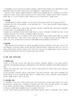 사회복지의 역사의 의의와 방법론-19