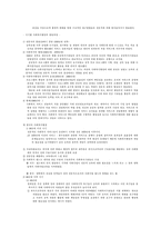 사회복지행정론의 기능론의 이론에 대하여..-3