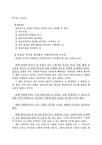 제5장 사회복지실천 면접-5