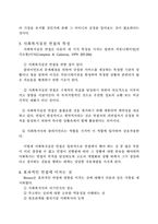 제5장 사회복지실천 면접-6