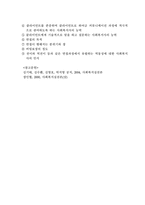제5장 사회복지실천 면접-7