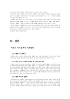 [사회복지] 미혼모복지정책-8