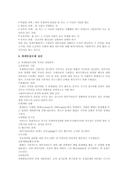 [사회복지실천론] 과제중심모델-3